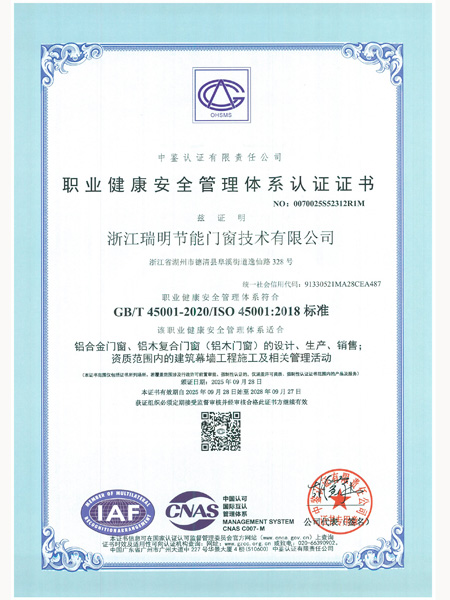 職業(yè)健康安全管理體系認證證書